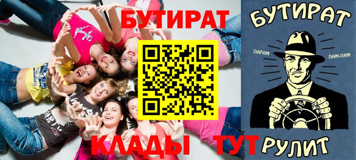 БУТИРАТ Butirat Нягань