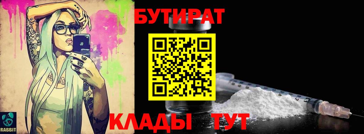 Бутират буратино  БУТИРАТ  Нягань  Вход с VPN 