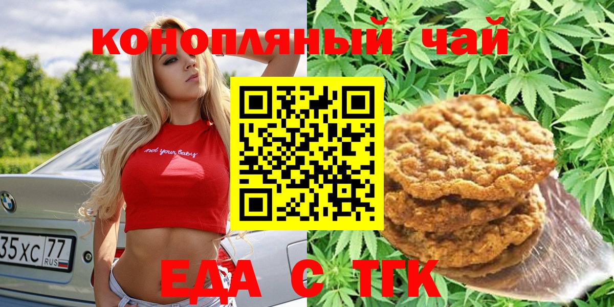 Печенье с ТГК марихуана  Вход с VPN  Нягань 