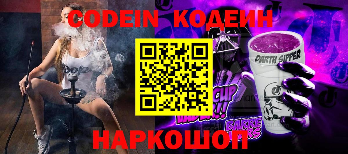 Кодеин напиток Lean (лин)  Вход с VPN  Кодеиновый сироп Lean Purple Drank  Нягань 
