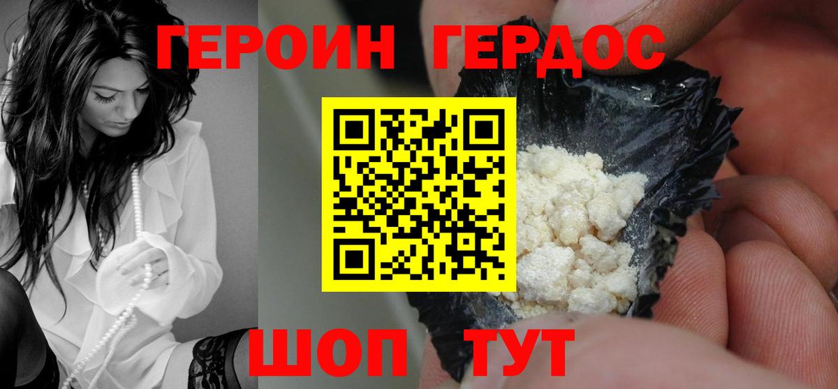 Героин белый Нягань